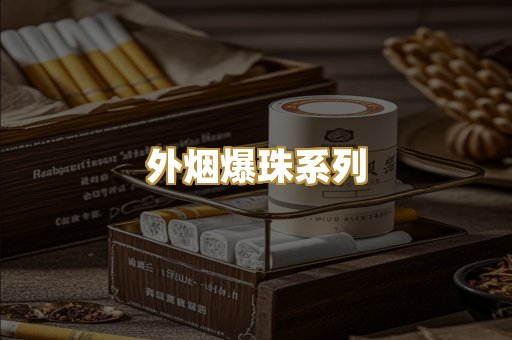 云霄精仿烟